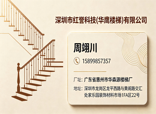 华鹰楼梯汕头线上分站